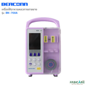 เครื่องให้อาหารเหลวทางสายยาง Beaconn รุ่น BN-700A          1 เครื่อง (แถมฟรี) ชุดให้อาหารทางสายยาง 2 ชุด