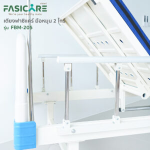Alternative view of เตียงผู้ป่วยฟาซิแคร์ ระบบมือหมุน 2ไกร์ รุ่นFBM-205